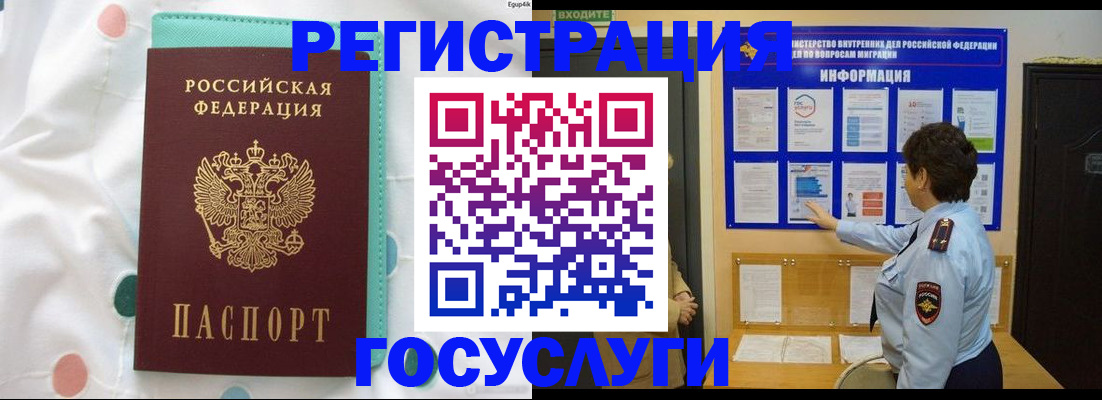 временная регистрация законно в Дорогобуже