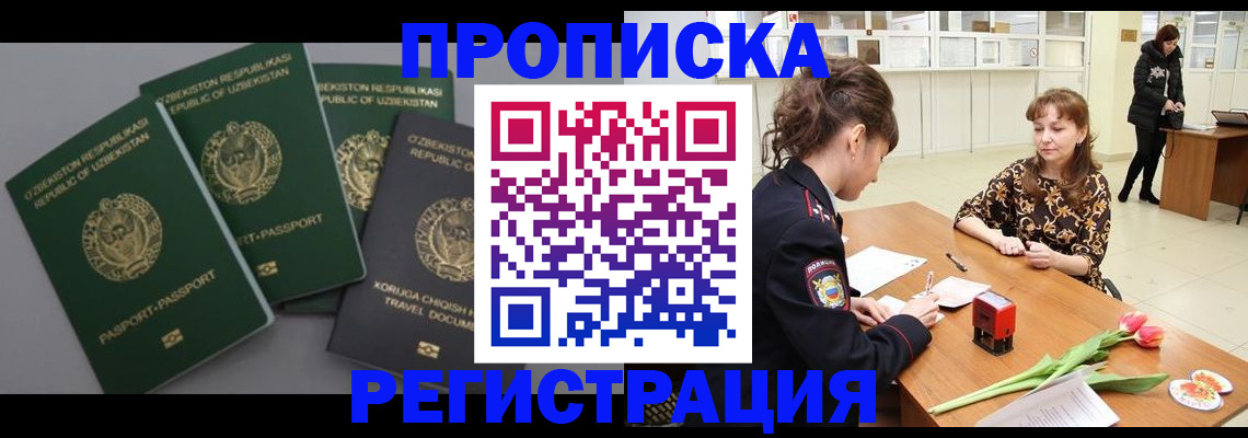 прописка паспорт в Дорогобуже