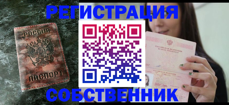 прописка законно в Дорогобуже
