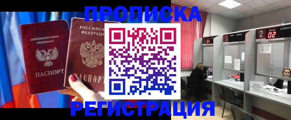прописка в Дорогобуже