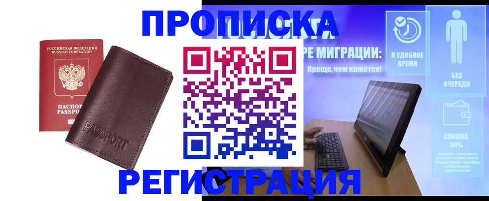 прописка регистрация в Дорогобуже