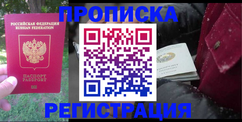 прописка для военкомата в Дорогобуже